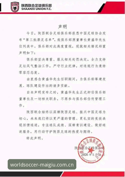 足协第三批禁足名单发布，体育赛事实时赔率软件用户必备的背景解读